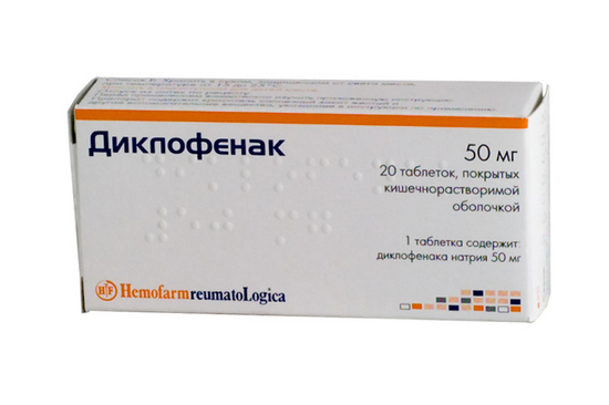 Диклофенак